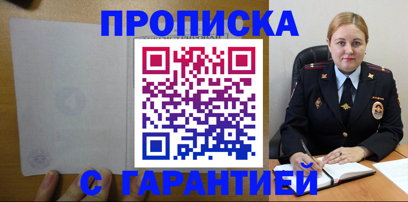 прописка в квартире в Усолье-Сибирском