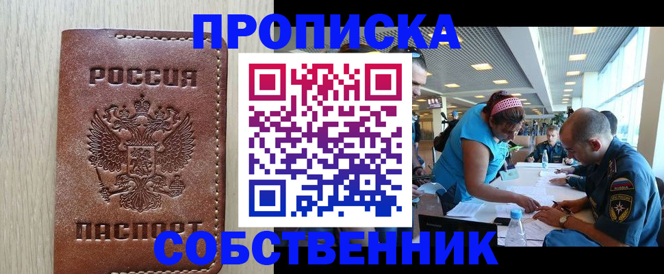 прописка законно в Усолье-Сибирском